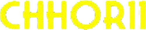 छोरी