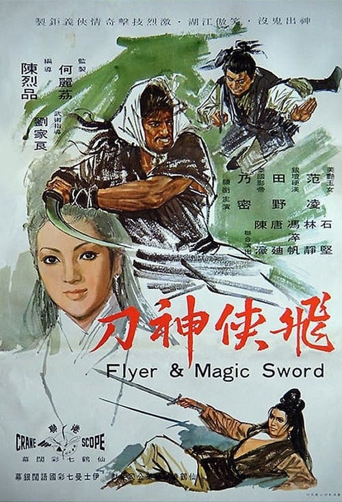 Poster 飛俠神刀 1971