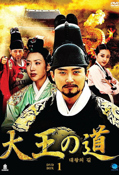 Escena 2 de 대왕의 길