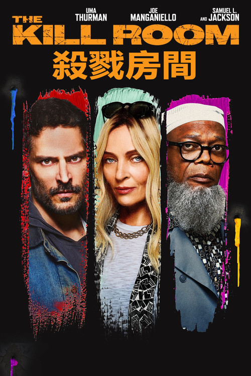 The Kill Room poster