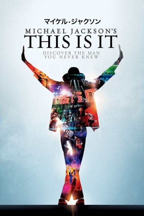 マイケル・ジャクソン THIS IS IT