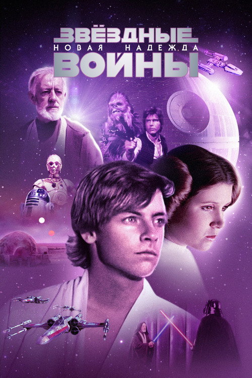 Star Wars