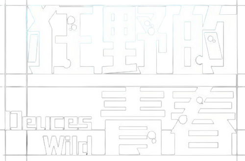 Deuces Wild