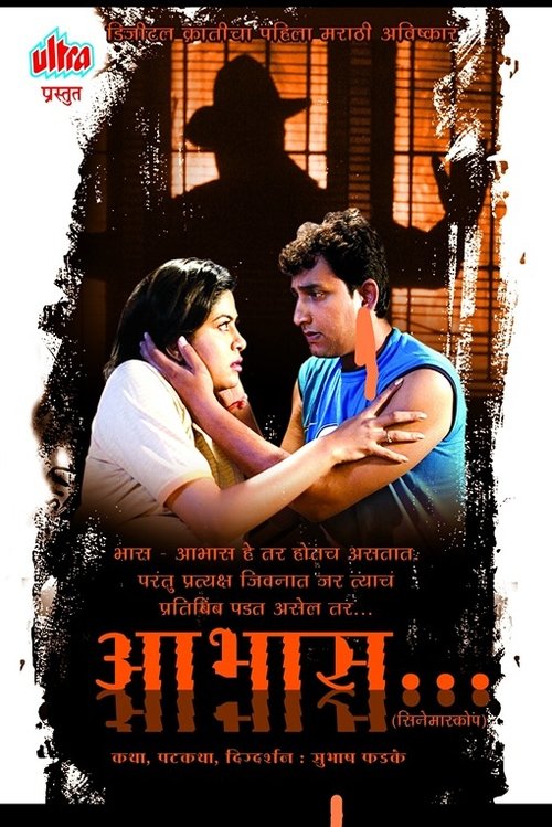 Aabhas (2005) poster