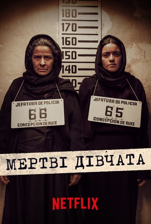 Мертві дівчата / Las muertas (2025) TMDB poster