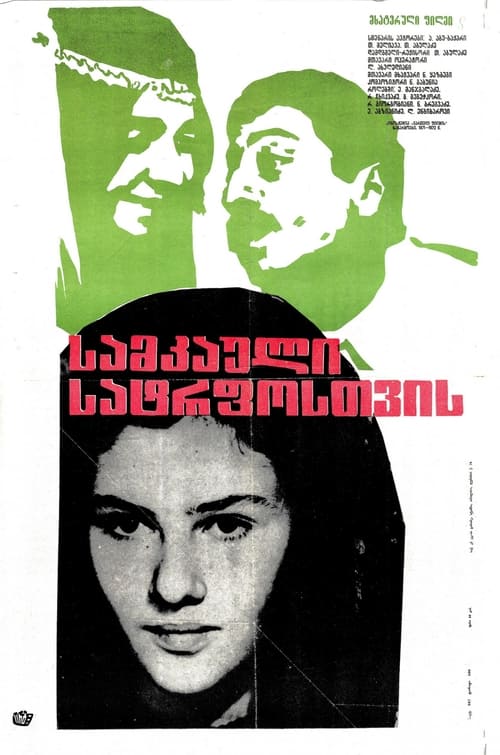 სამკაული ჩემი სატრფოსათვის (1971)