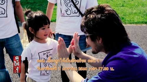 Image de l'épisode 1