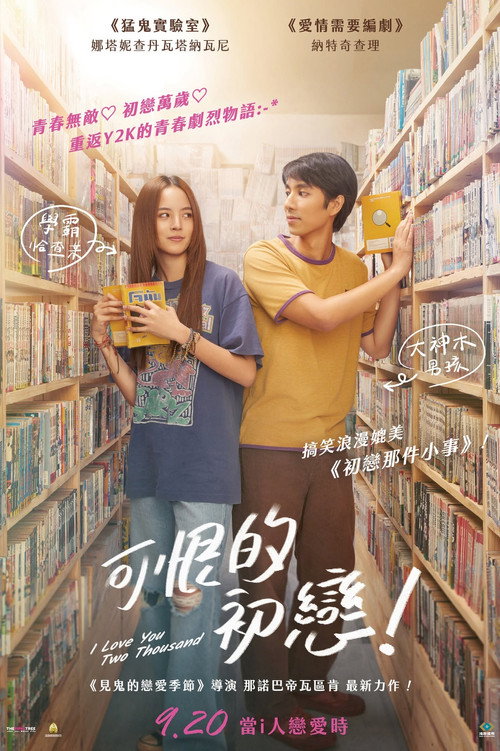 初恋无罪