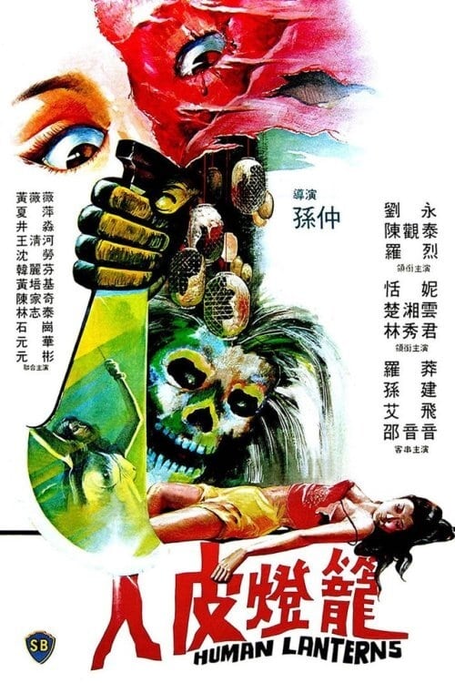 人皮燈籠 (1982) poster