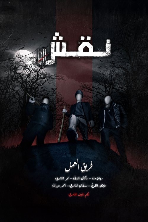 Poster image du film Naqsh Naqsh