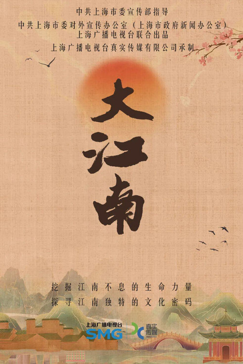大江南