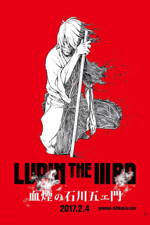 LUPIN THE IIIRD 血煙の石川五ェ門 (2017)