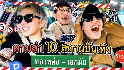 Image de l'épisode 57