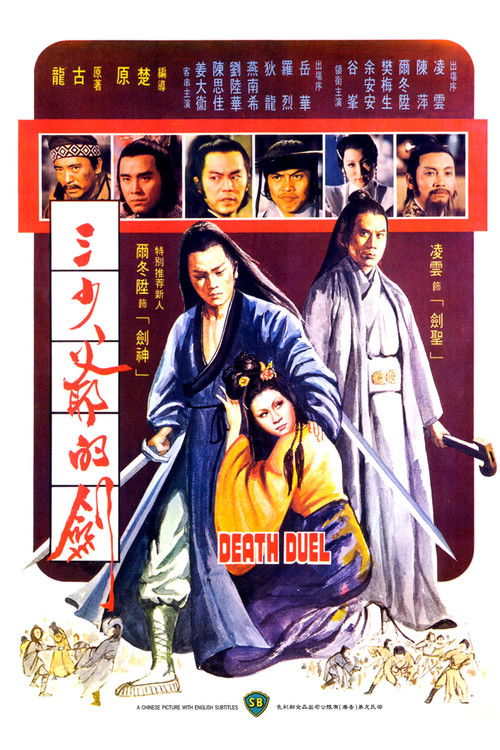 Escena 3 de 三少爺的劍