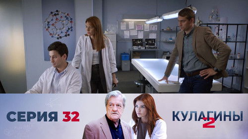 Image de l'épisode 32