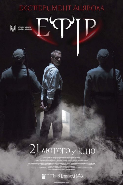 Ефір / Eter (2018) TMDB poster