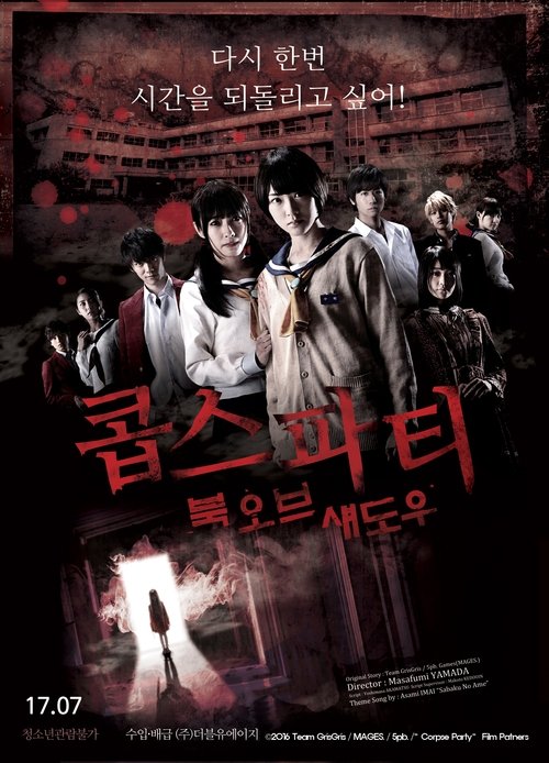 コープスパーティー Book of Shadows movie poster player
