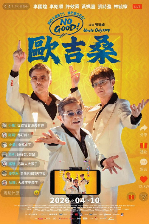 Uncle Odyssey poster