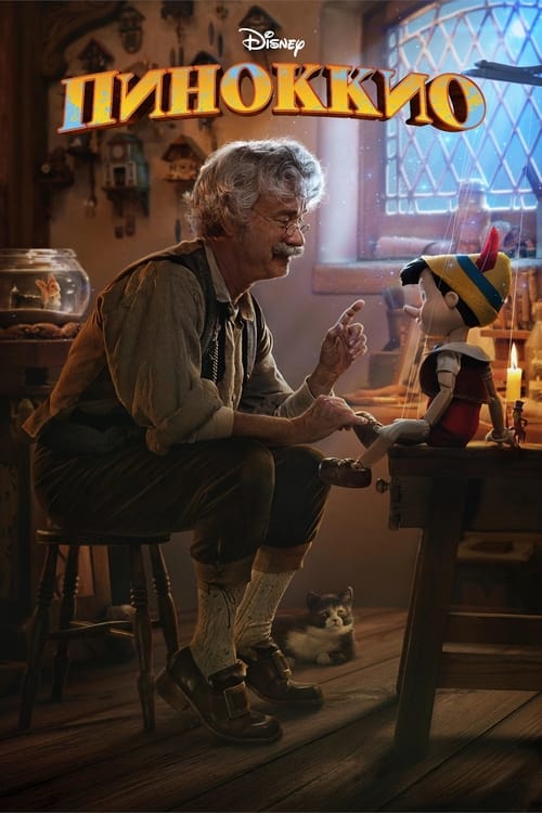 Pinocchio (2021)