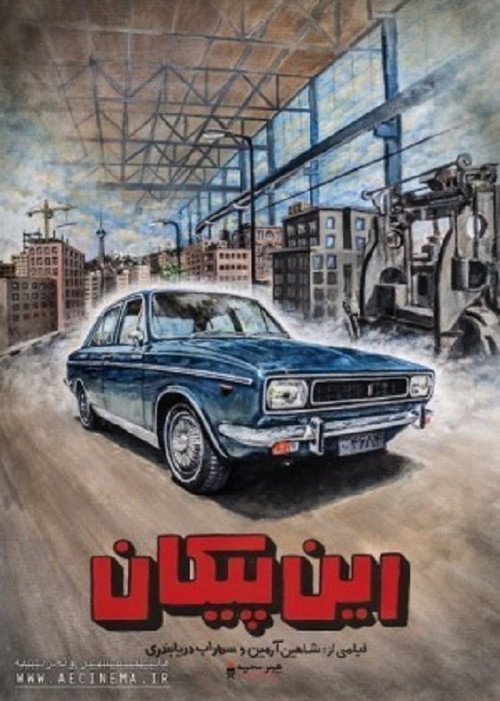 این پیکان