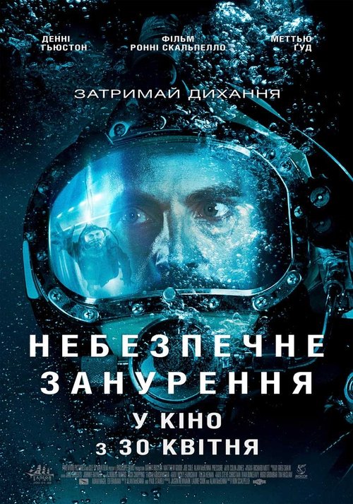 Небезпечне занурення / Pressure (2015) TMDB poster