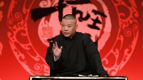 坑王驾到