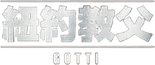 Gotti