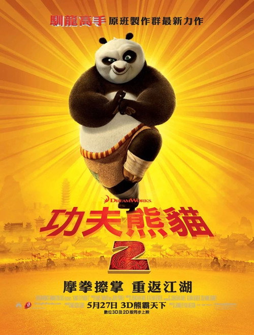 Kung Fu Panda 2 poster