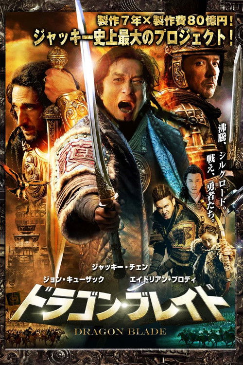 Dragon Blade poster