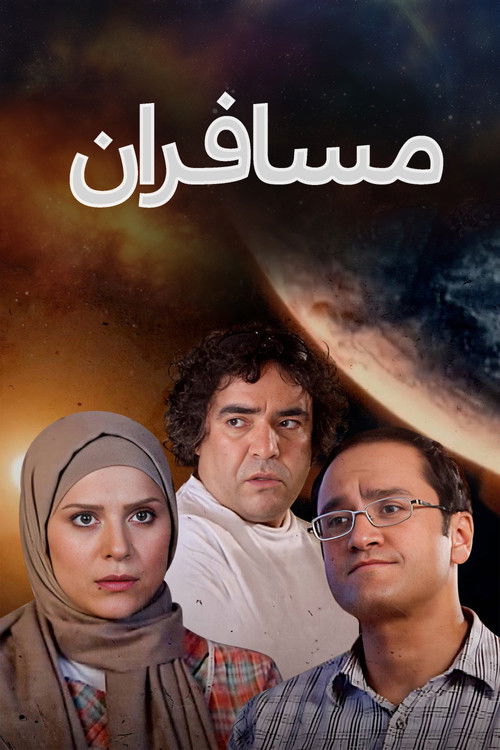 Escena 4 de مسافران