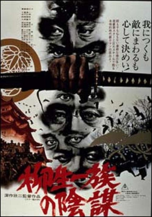 Yagyû ichizoku no inbô 1978