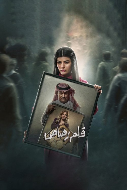 Escena 3 de قلم رصاص