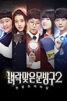 Escena 4 de 벼락맞은 문방구