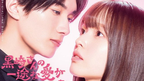 Mr. Kurosaki's Pure Love Never Stops (2026) backdrop 1