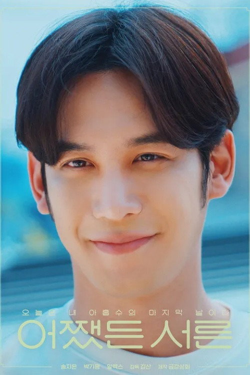 Poster (Koreanisch)
