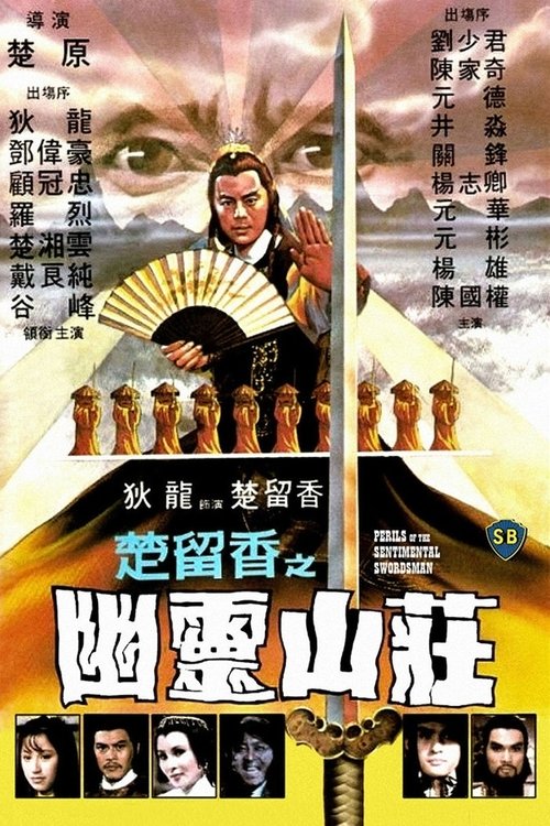 Perils of the Sentimental Swordsman poster