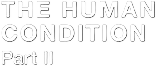 The Human Condition II: Road to Eternity