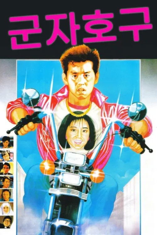 The Other Side of Gentleman poster