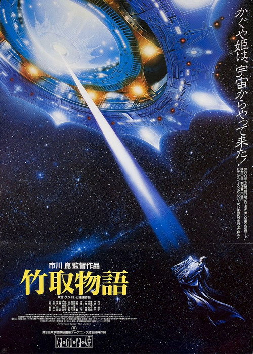 Princess from the Moon poster