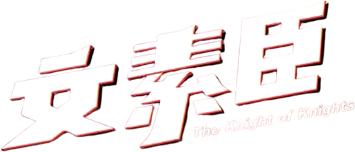 The Knight of Knights
