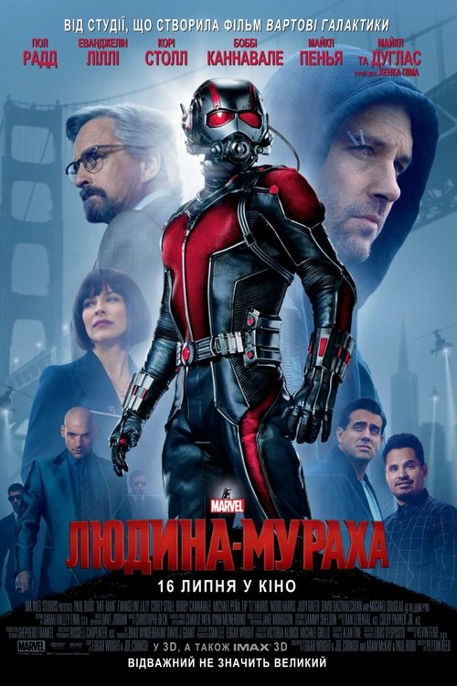Людина-мураха / Ant-Man (2015) TMDB poster