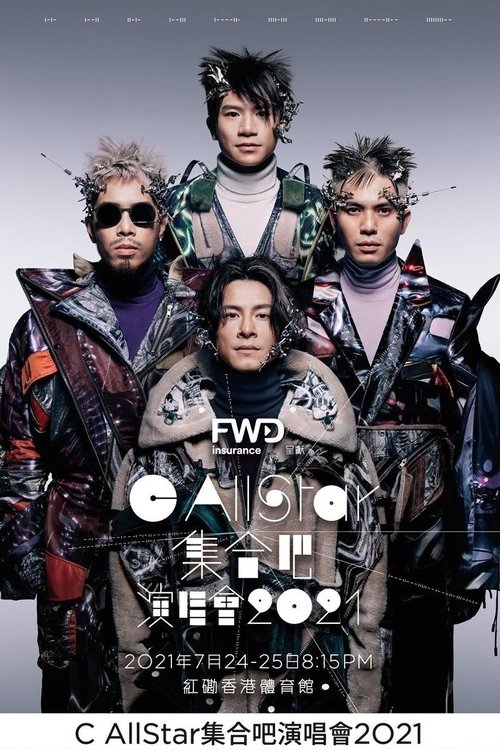 C AllStar 集合吧演唱會