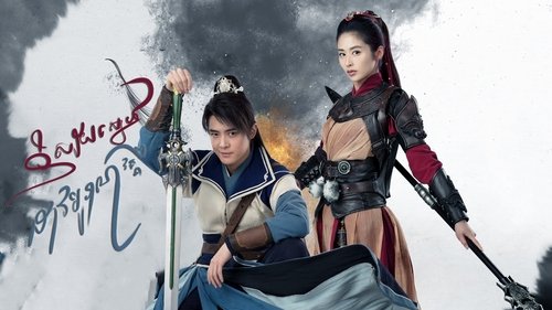 Ancient Sword Love
