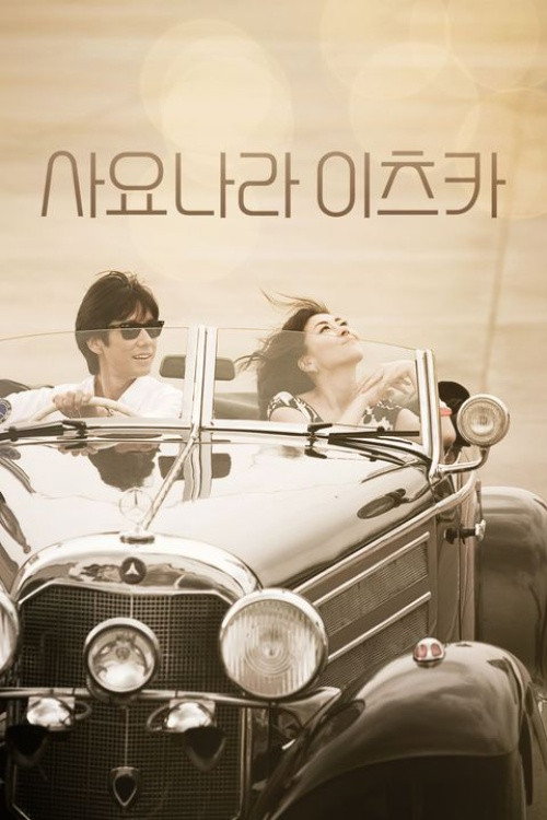 사요나라 이츠카