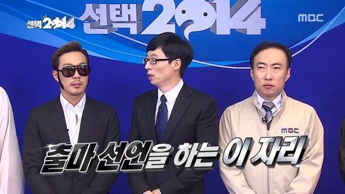 Poster della serie Infinite Challenge