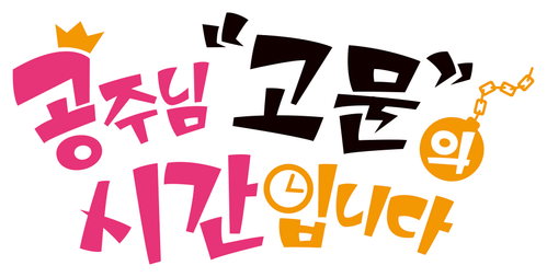 Tis Time for "Torture," Princess - UnLim Play