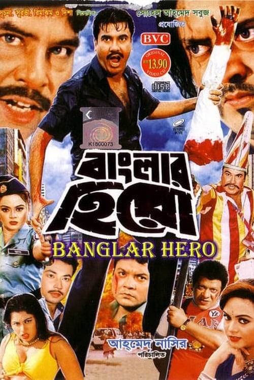 Banglar Nayok 1995
