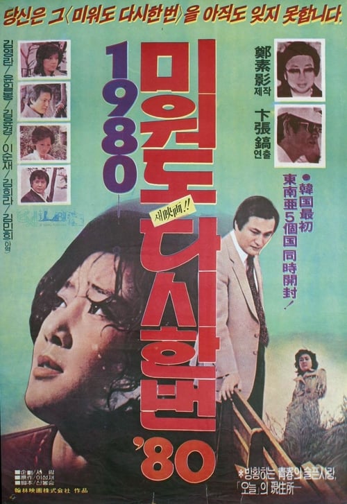 Love Me Once Again '80 Movie Poster Image