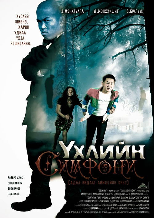 Symphony of Death poster