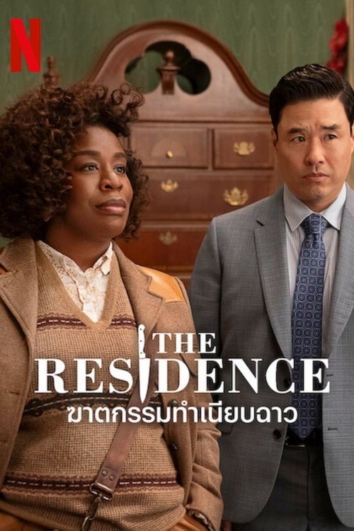 Poster The Residence